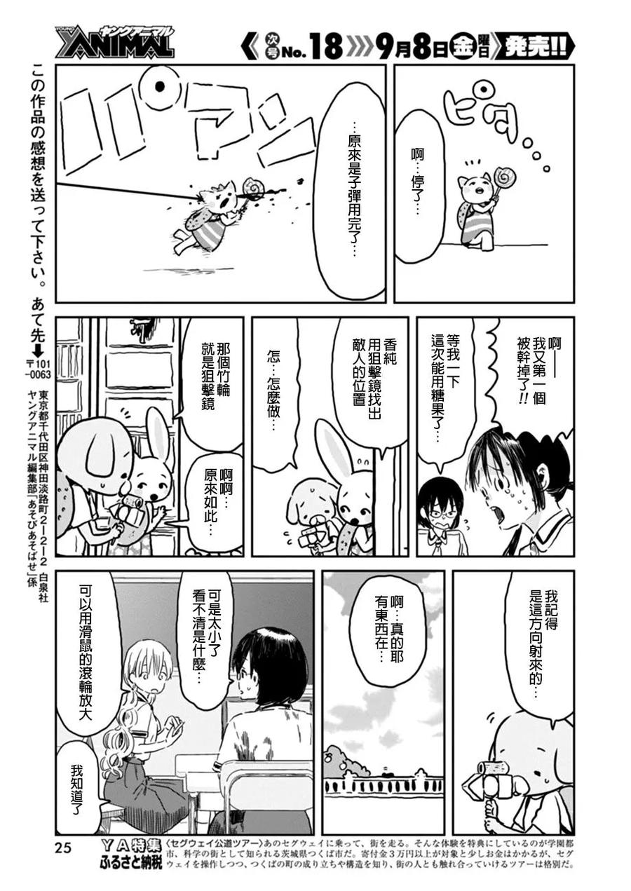 《来玩游戏吧》第46话 童话大逃杀 第14页