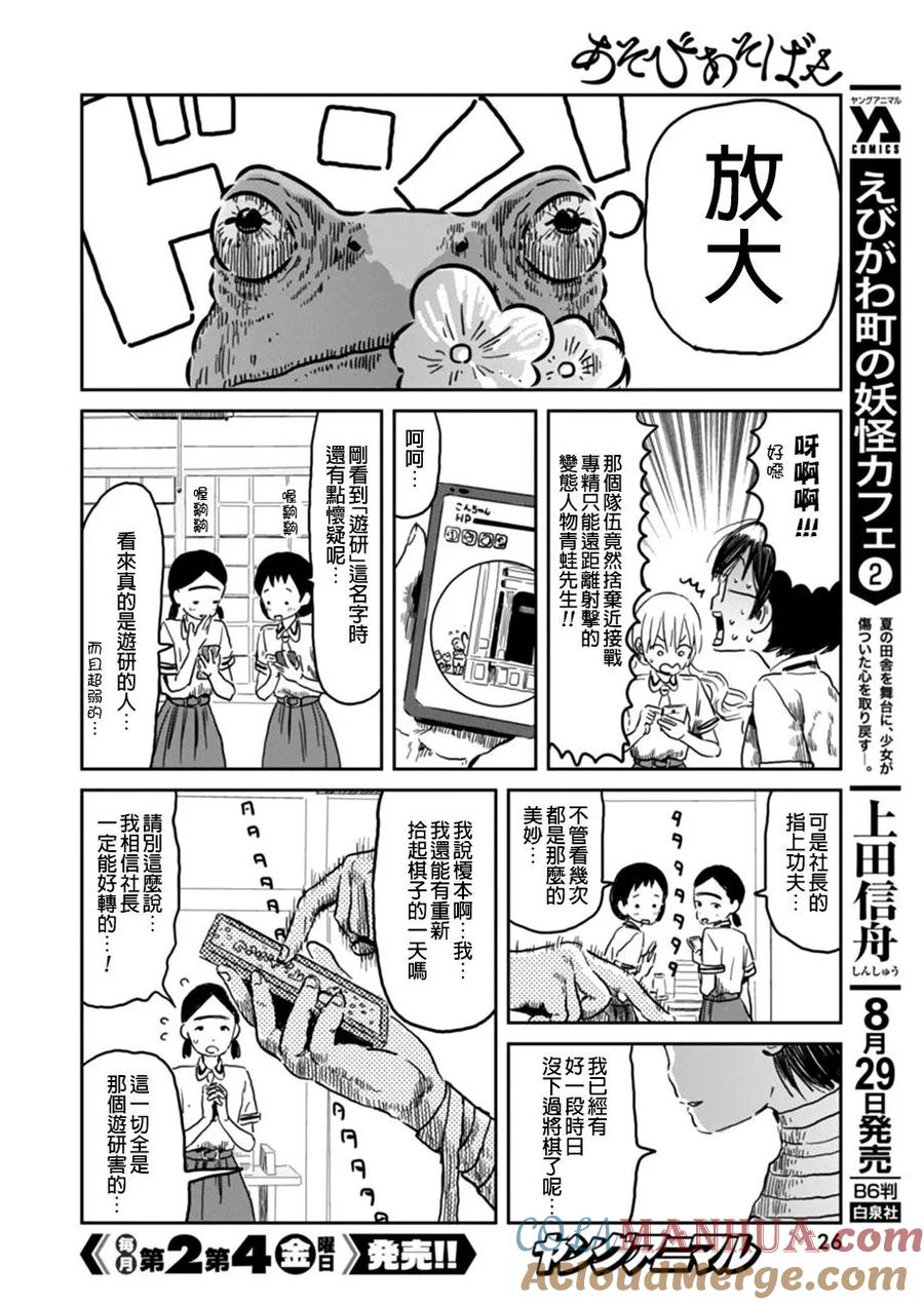 《来玩游戏吧》第46话 童话大逃杀 第15页