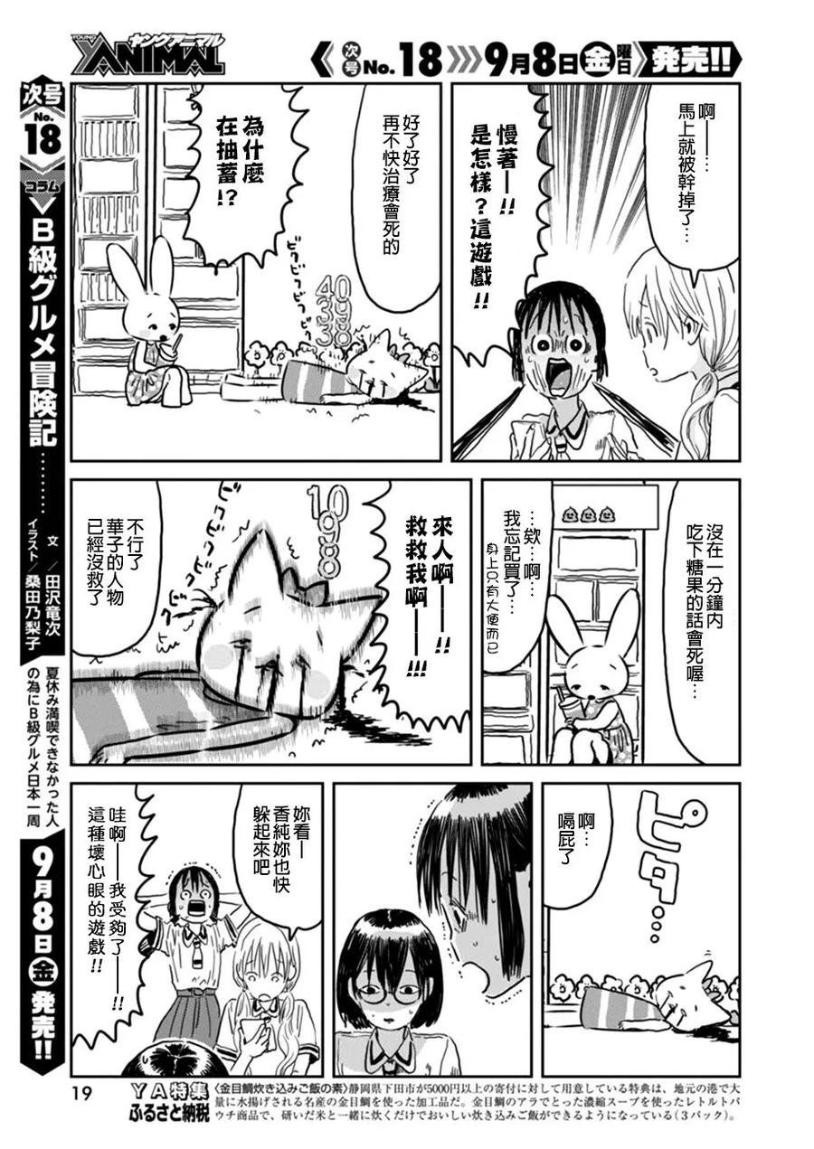 《来玩游戏吧》第46话 童话大逃杀 第8页