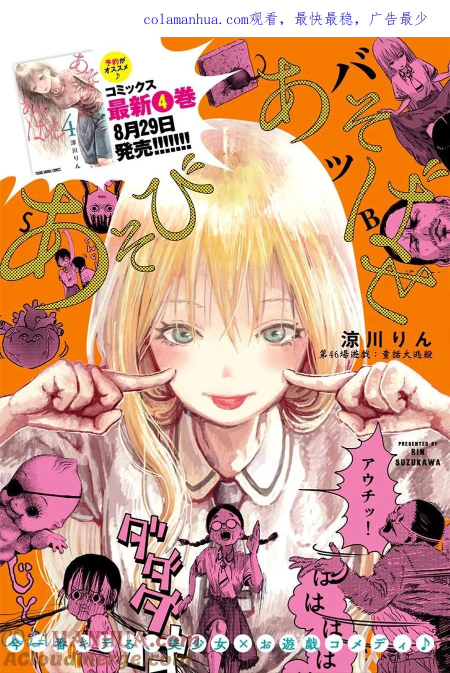 《来玩游戏吧》第46话 童话大逃杀 第1页
