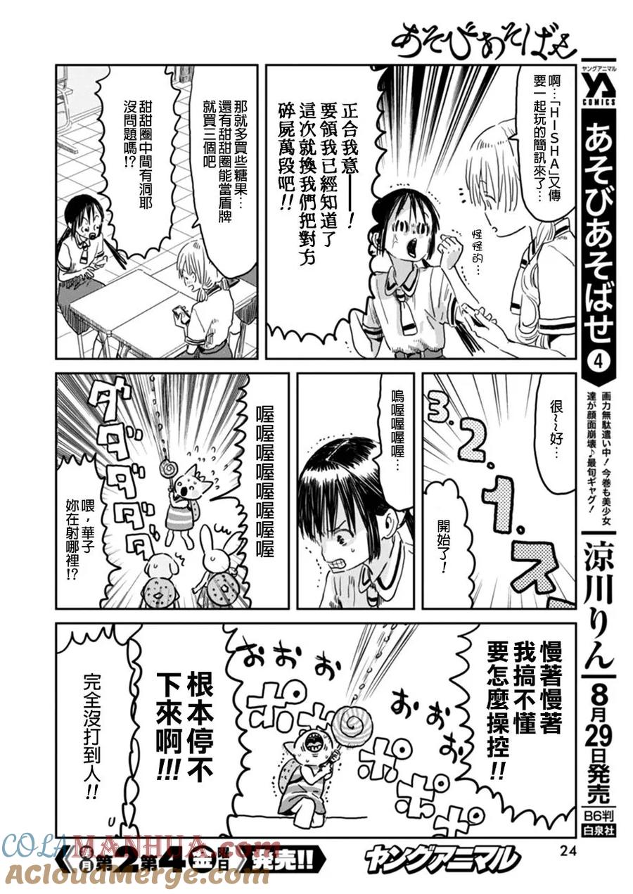《来玩游戏吧》第46话 童话大逃杀 第13页