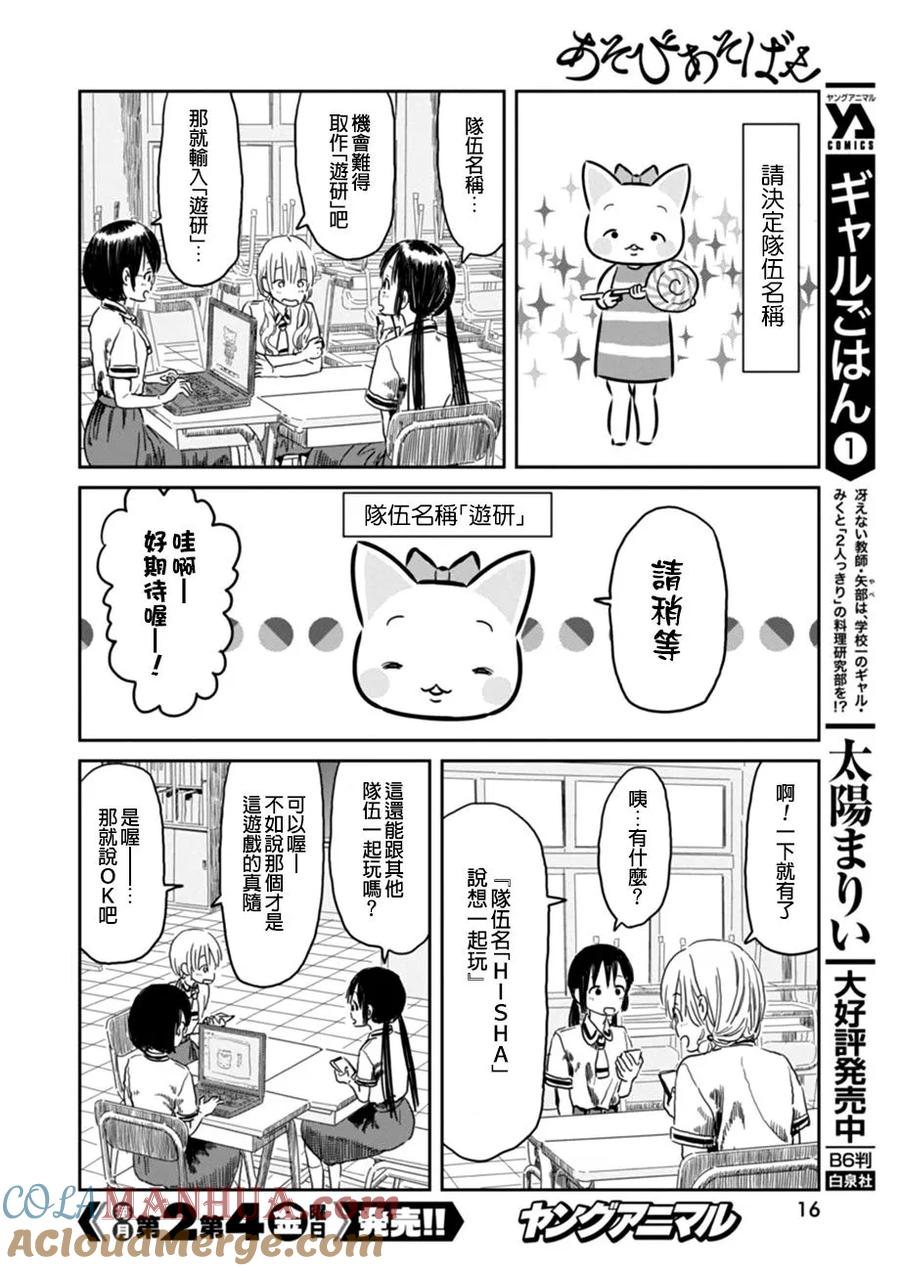 《来玩游戏吧》第46话 童话大逃杀 第5页
