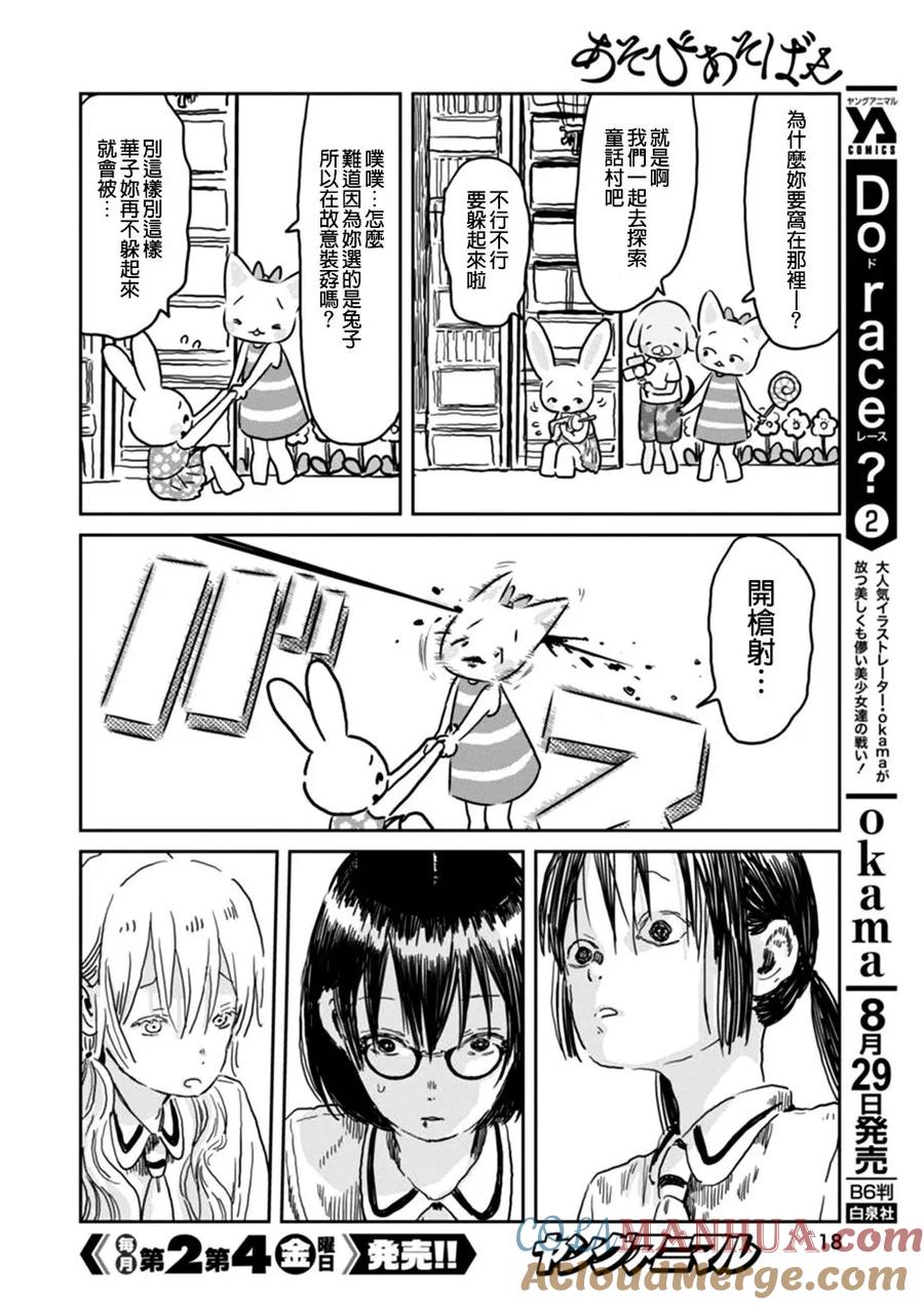 《来玩游戏吧》第46话 童话大逃杀 第7页