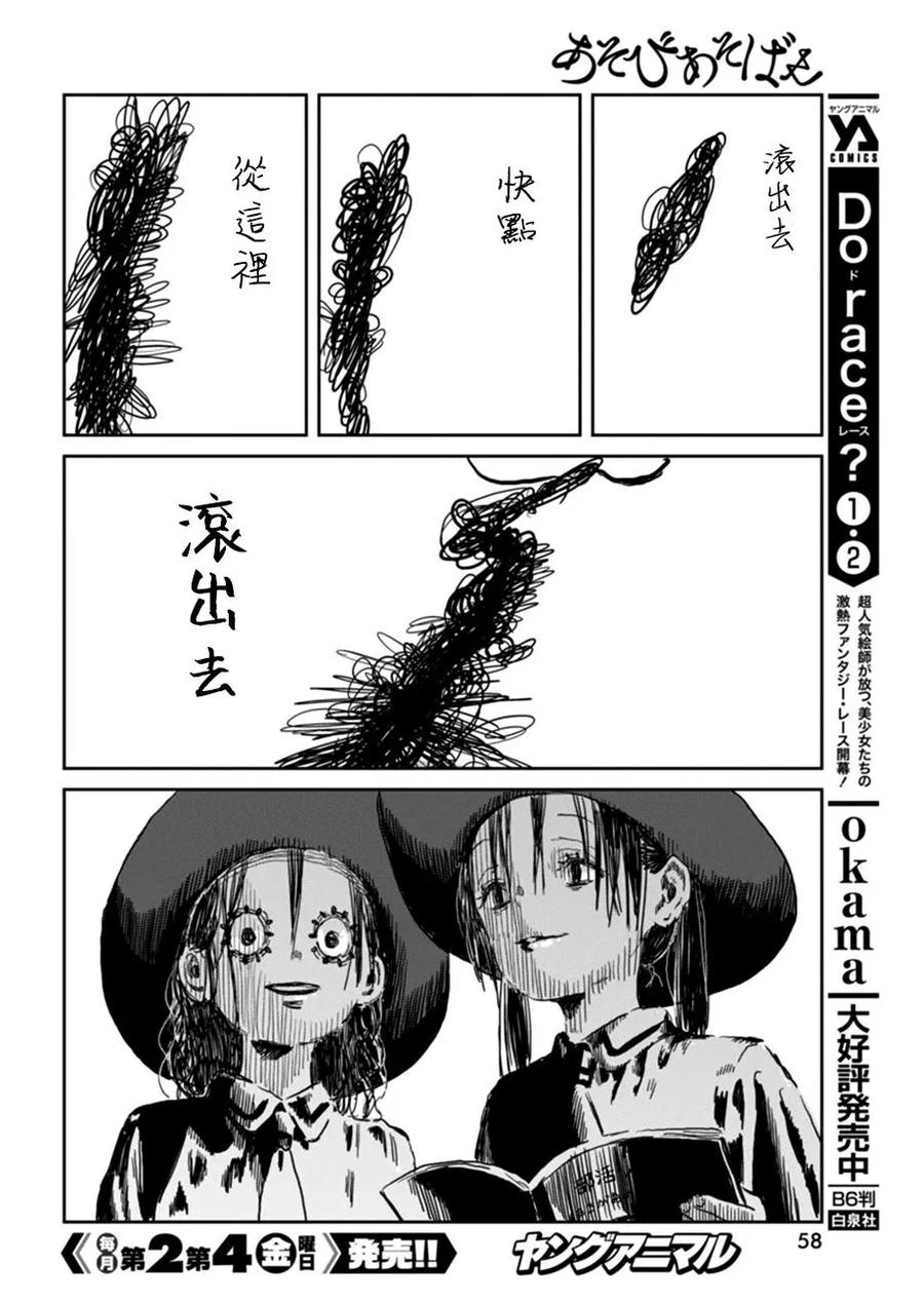 《来玩游戏吧》第47话 超研•魔女•计画2 第10页