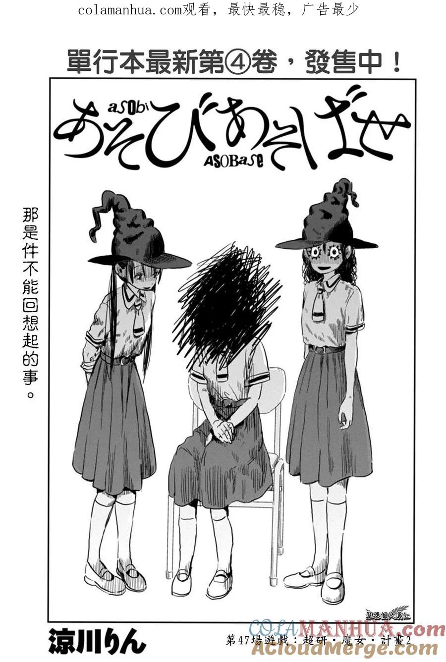 《来玩游戏吧》第47话 超研•魔女•计画2 第1页