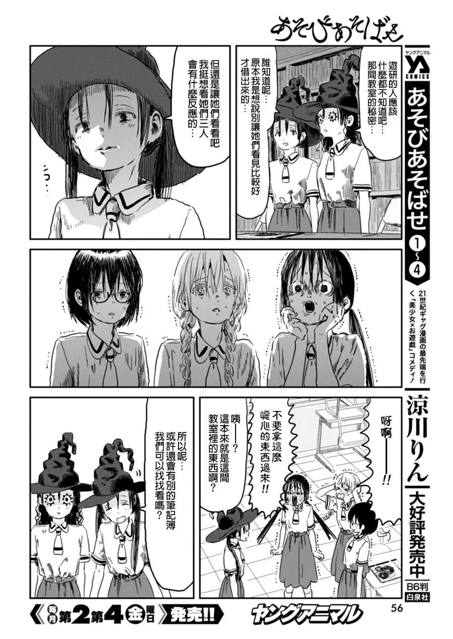 《来玩游戏吧》第47话 超研•魔女•计画2 第8页