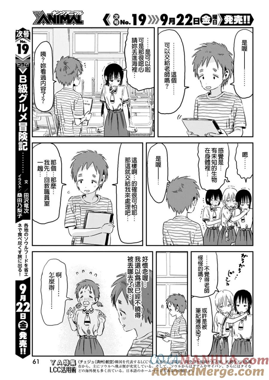《来玩游戏吧》第47话 超研•魔女•计画2 第13页