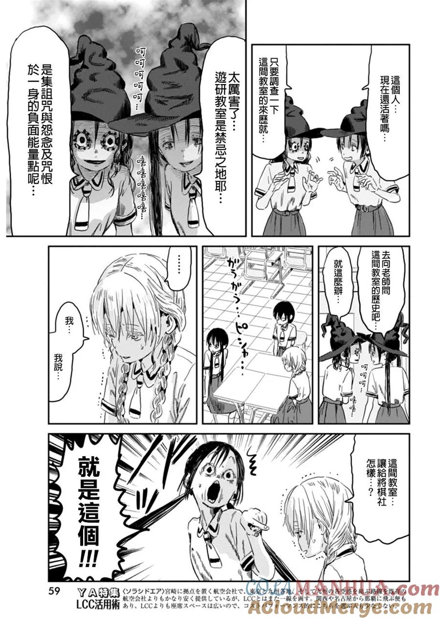 《来玩游戏吧》第47话 超研•魔女•计画2 第11页