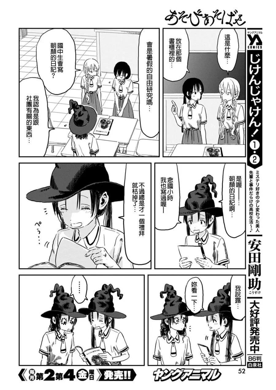《来玩游戏吧》第47话 超研•魔女•计画2 第4页