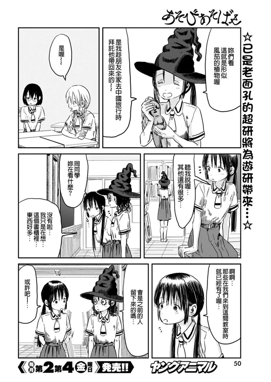 《来玩游戏吧》第47话 超研•魔女•计画2 第2页