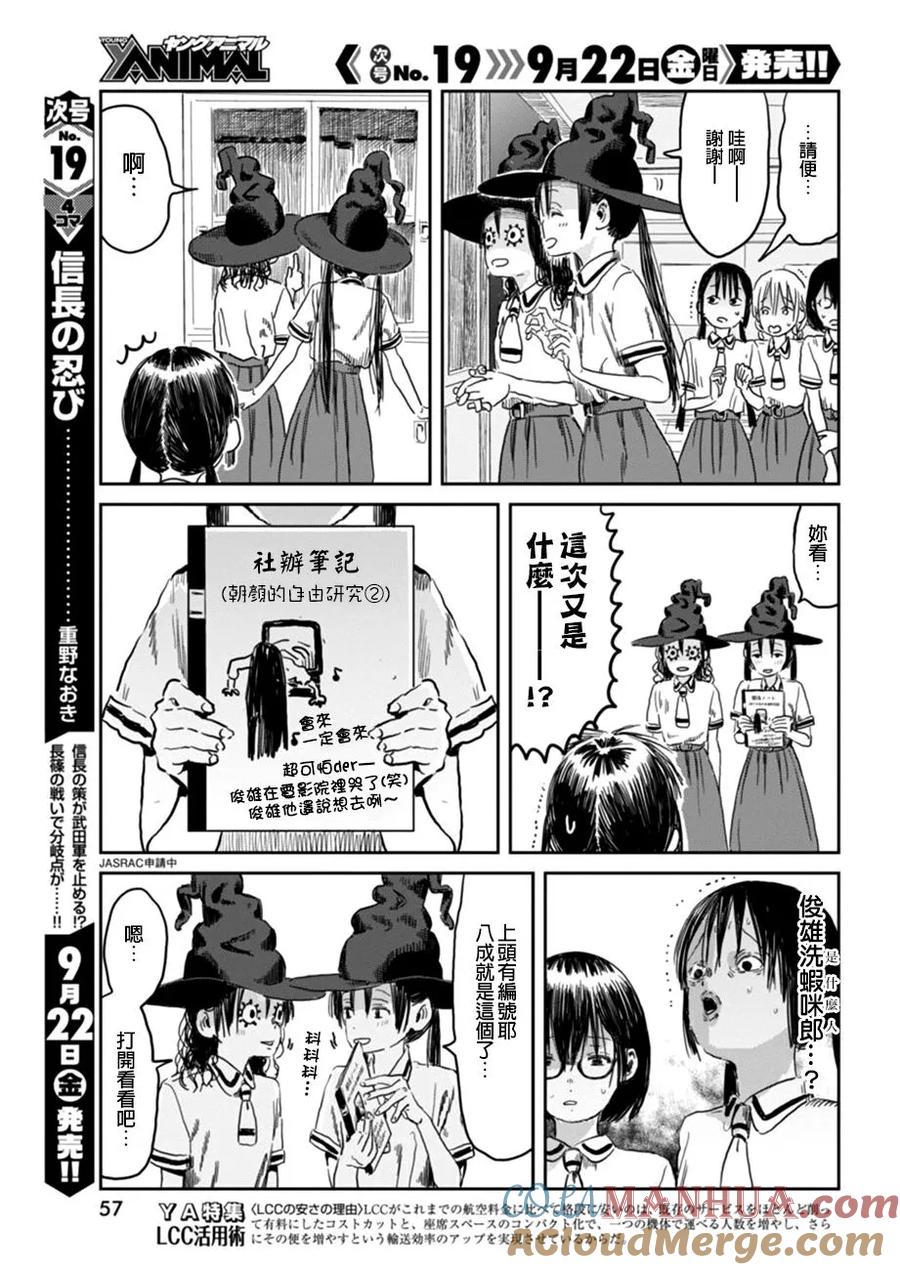 《来玩游戏吧》第47话 超研•魔女•计画2 第9页