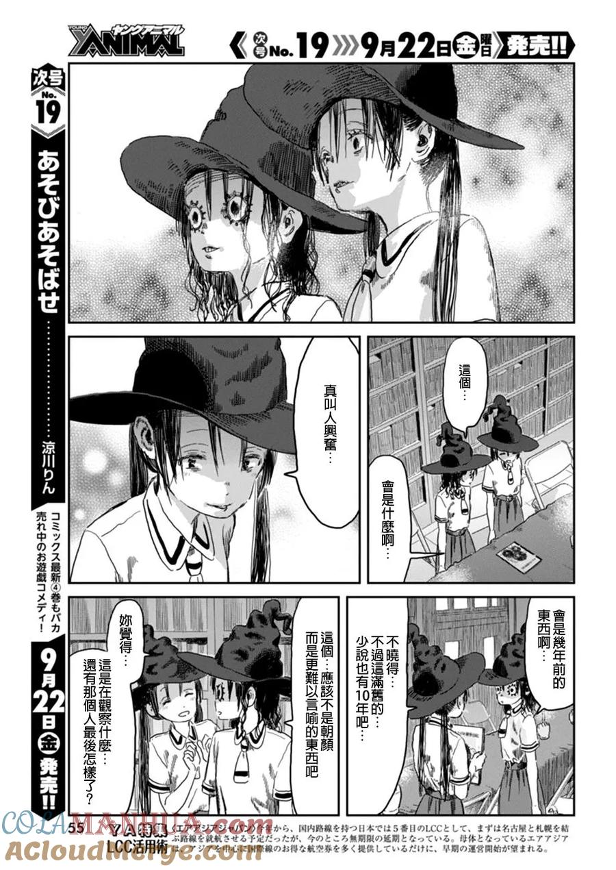 《来玩游戏吧》第47话 超研•魔女•计画2 第7页