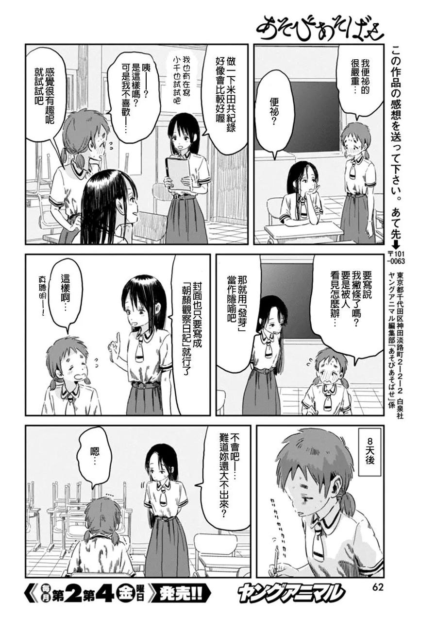 《来玩游戏吧》第47话 超研•魔女•计画2 第14页