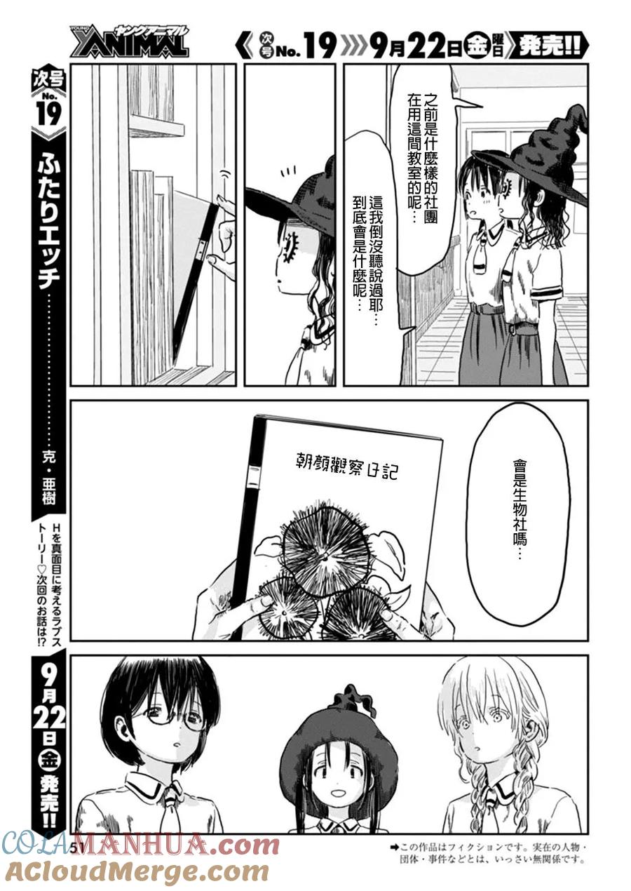 《来玩游戏吧》第47话 超研•魔女•计画2 第3页