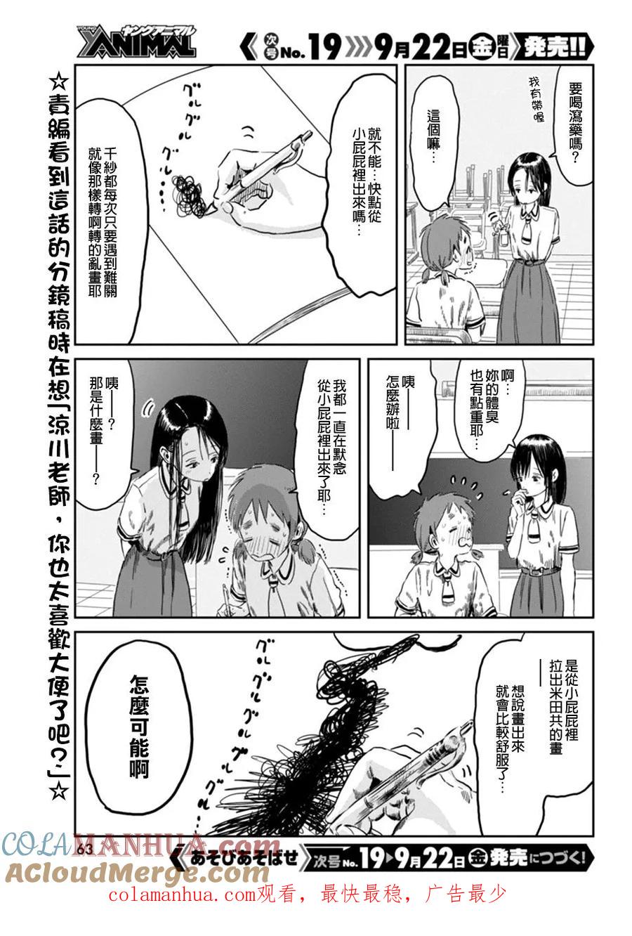 《来玩游戏吧》第47话 超研•魔女•计画2 第15页