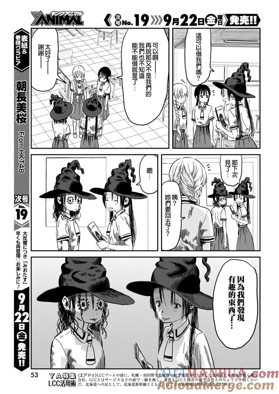 《来玩游戏吧》第47话 超研•魔女•计画2 第5页
