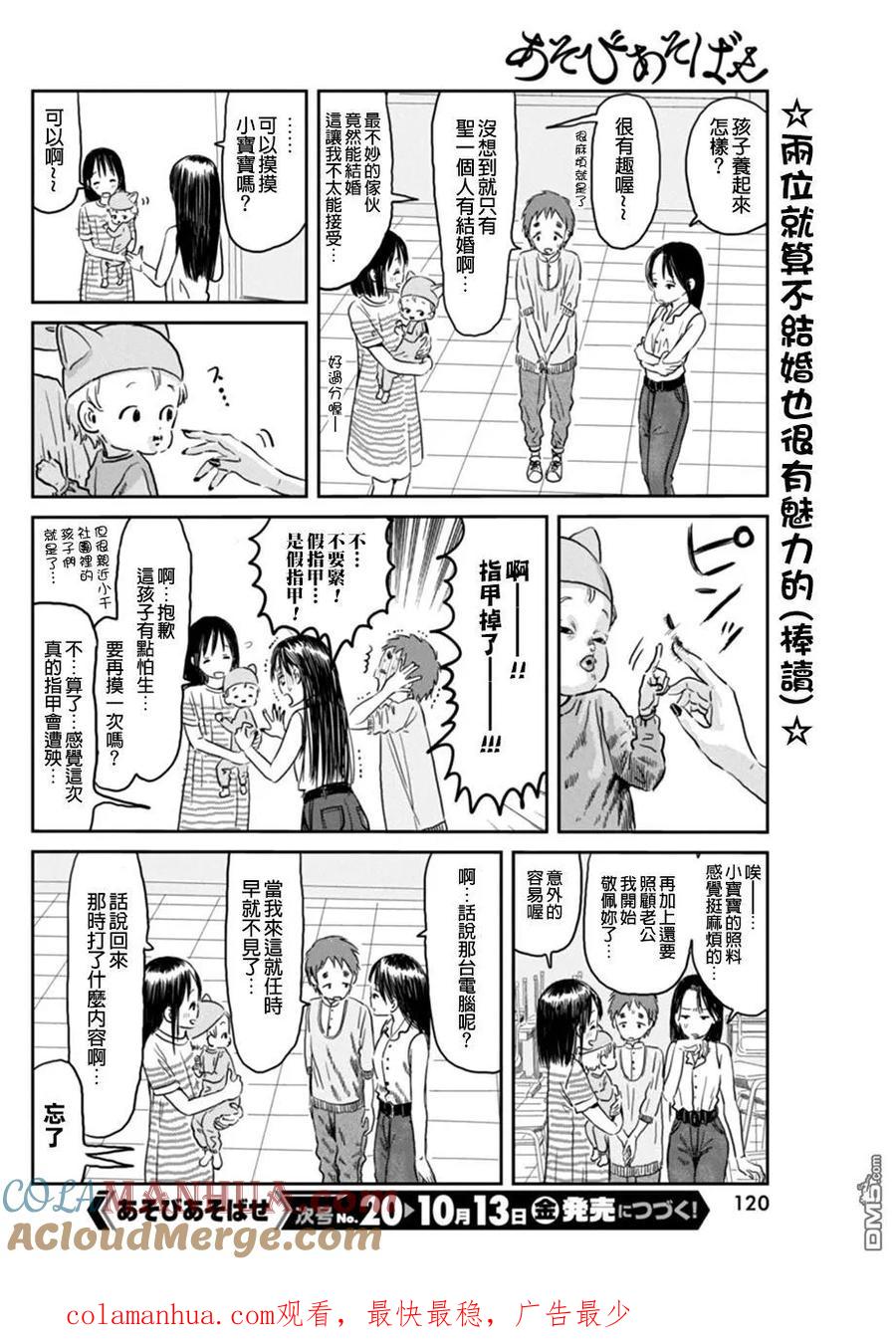 《来玩游戏吧》第48话 致15年后的我 第12页