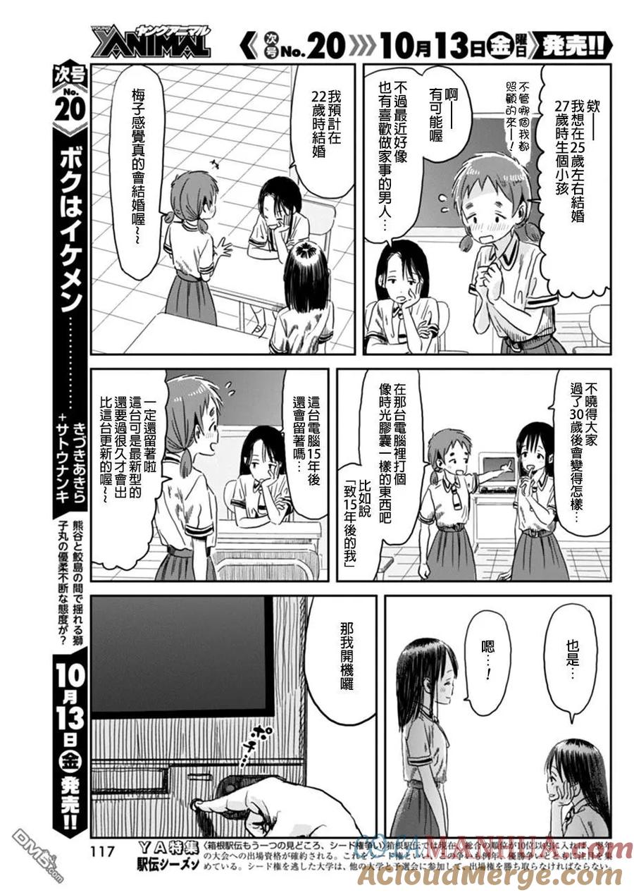 《来玩游戏吧》第48话 致15年后的我 第9页