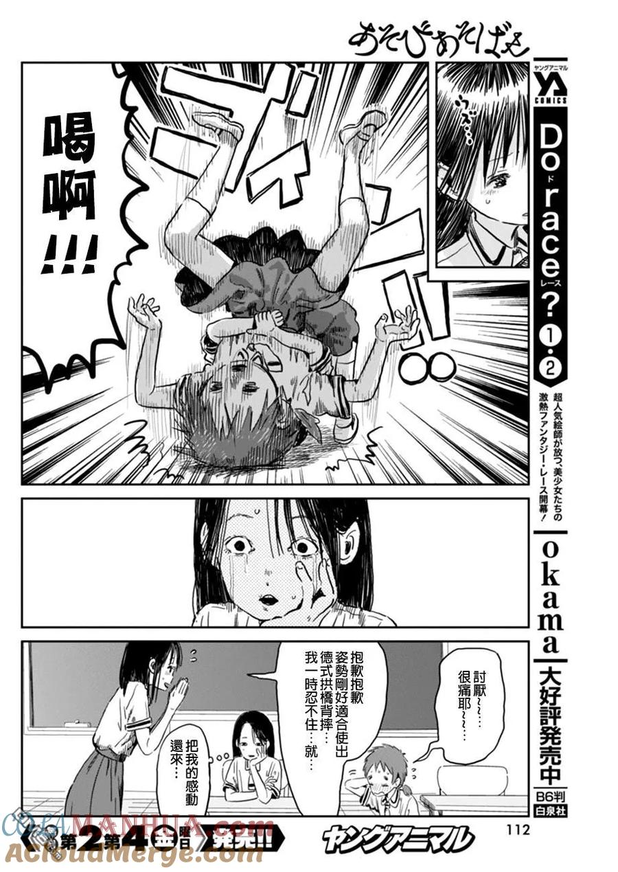 《来玩游戏吧》第48话 致15年后的我 第4页