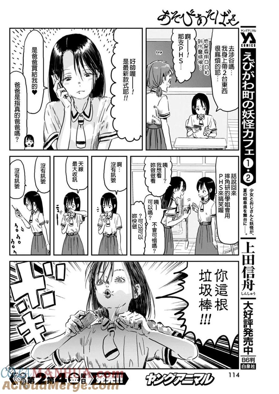 《来玩游戏吧》第48话 致15年后的我 第6页