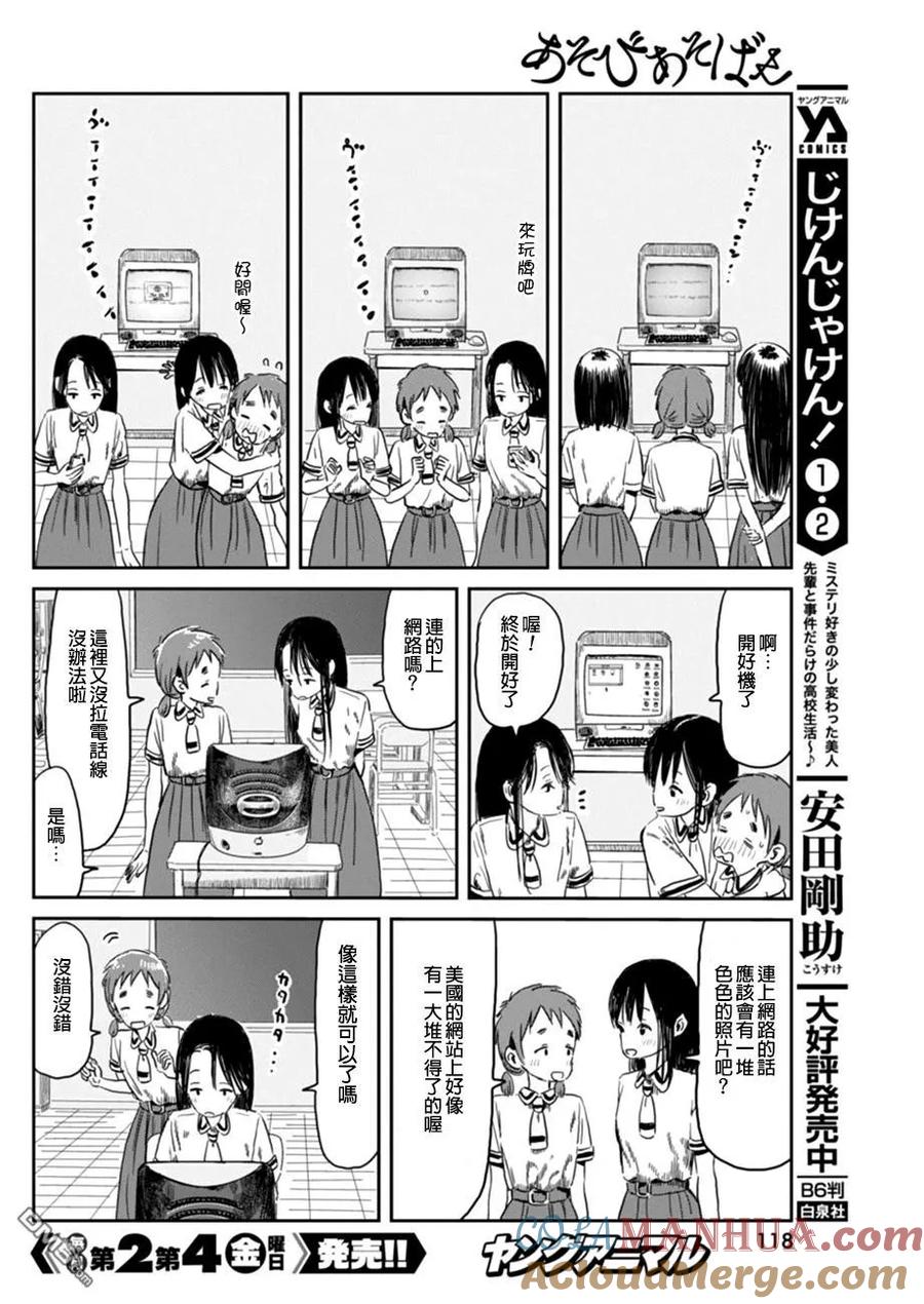 《来玩游戏吧》第48话 致15年后的我 第10页