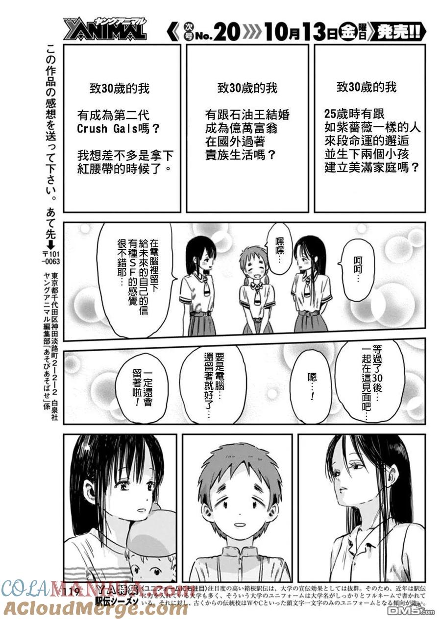 《来玩游戏吧》第48话 致15年后的我 第11页
