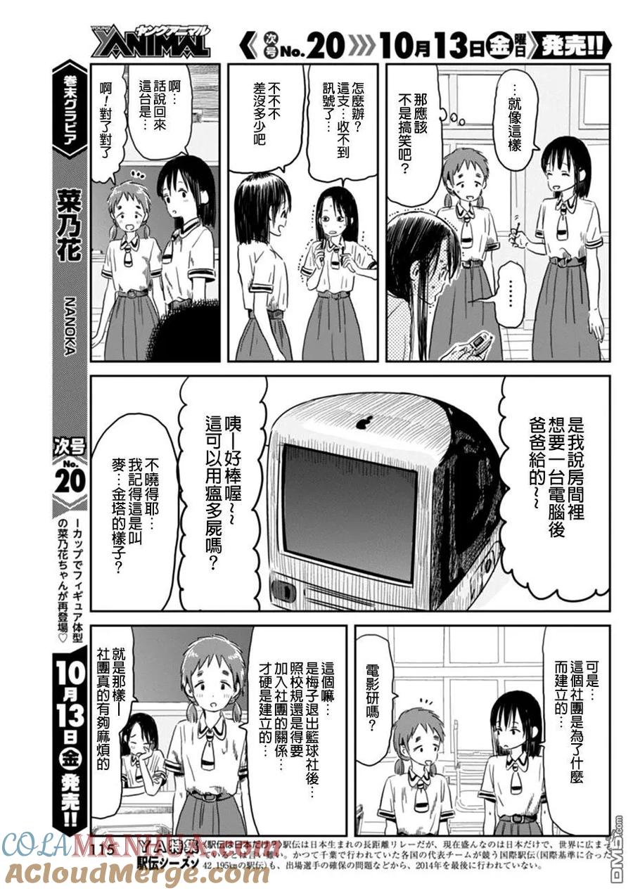 《来玩游戏吧》第48话 致15年后的我 第7页