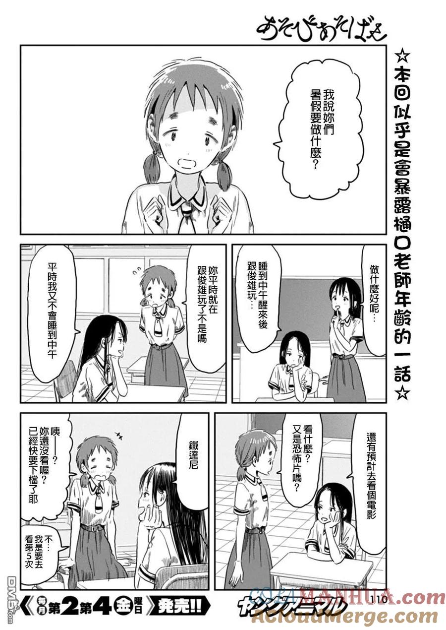 《来玩游戏吧》第48话 致15年后的我 第2页
