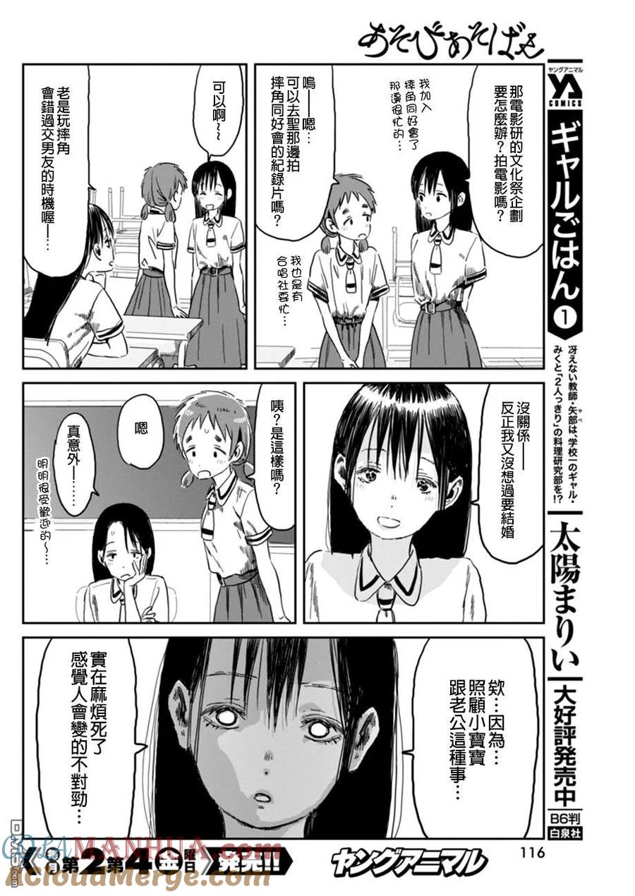 《来玩游戏吧》第48话 致15年后的我 第8页