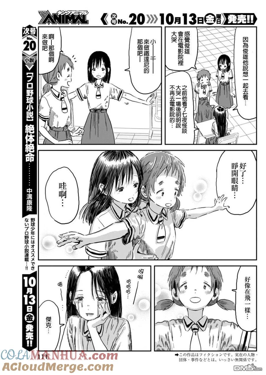 《来玩游戏吧》第48话 致15年后的我 第3页