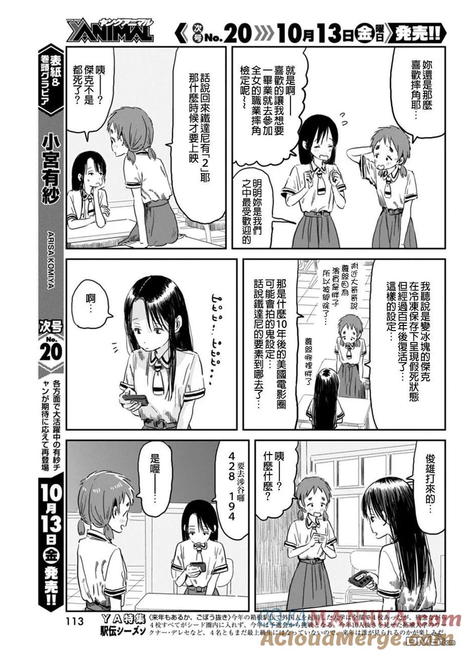 《来玩游戏吧》第48话 致15年后的我 第5页