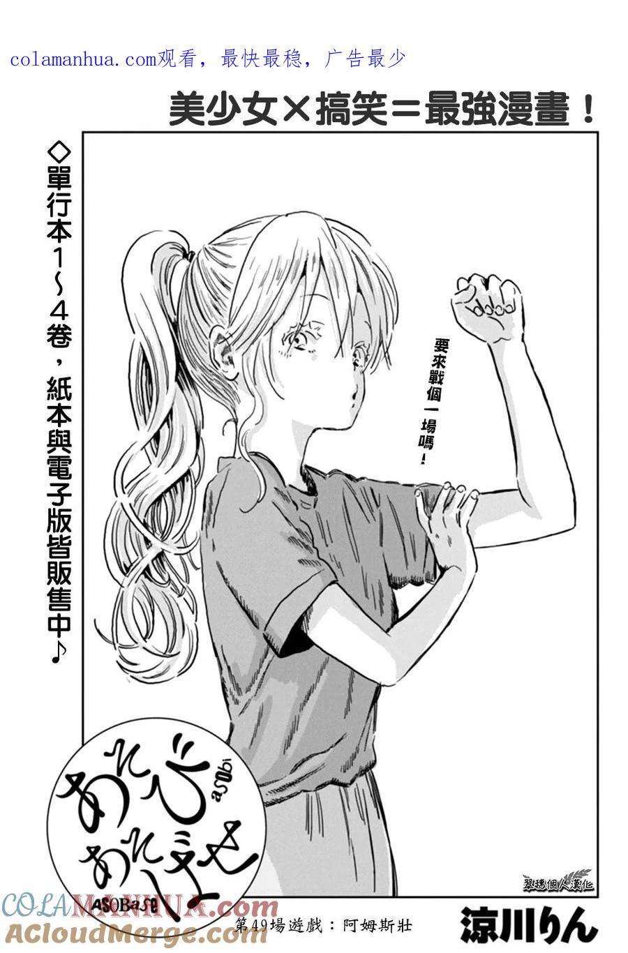 《来玩游戏吧》第49话 阿姆斯壮 第1页
