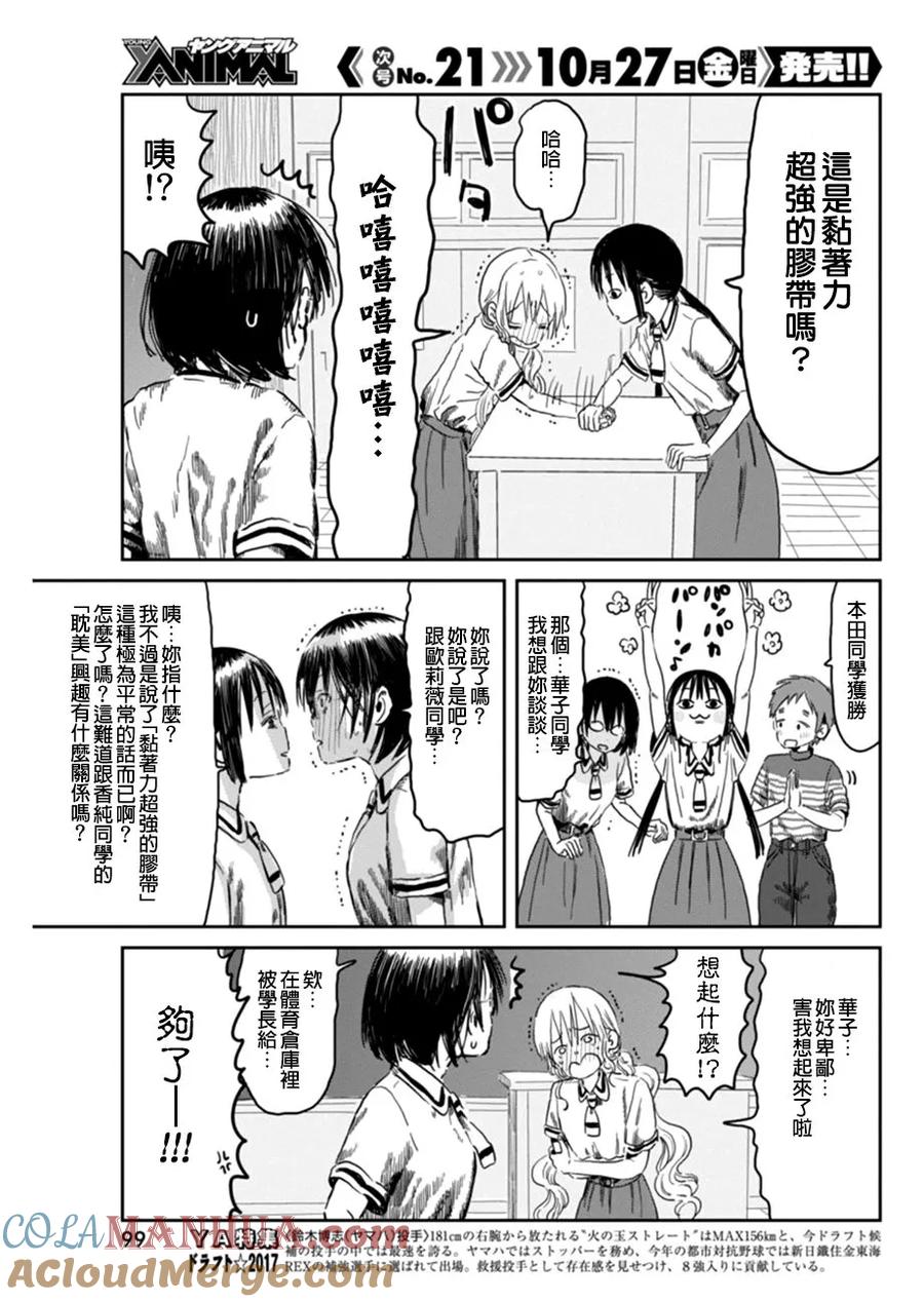 《来玩游戏吧》第49话 阿姆斯壮 第7页