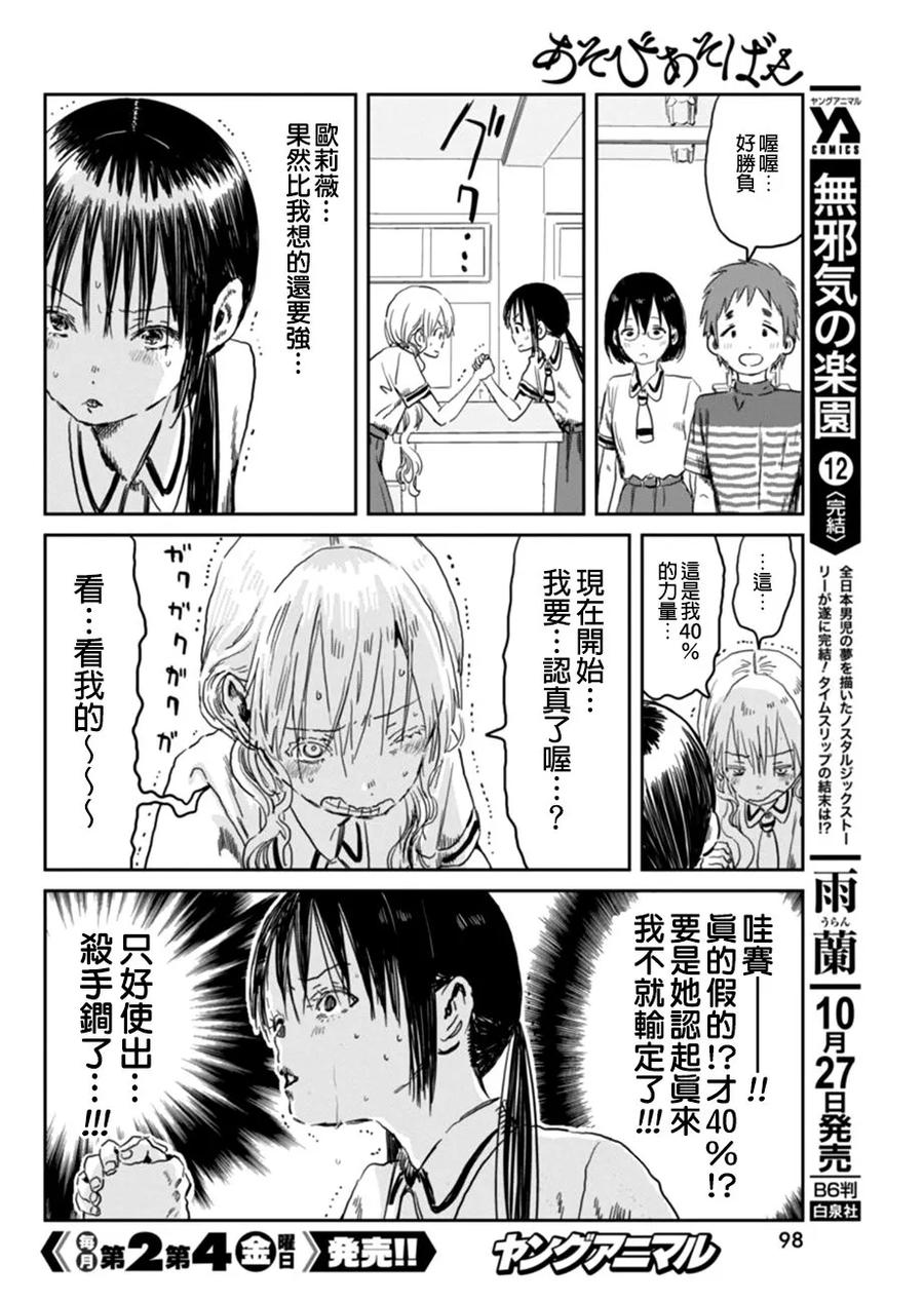 《来玩游戏吧》第49话 阿姆斯壮 第6页