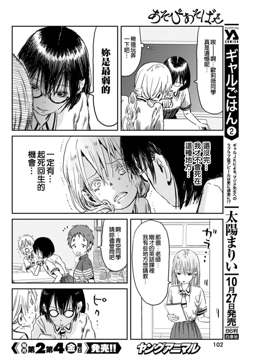 《来玩游戏吧》第49话 阿姆斯壮 第10页