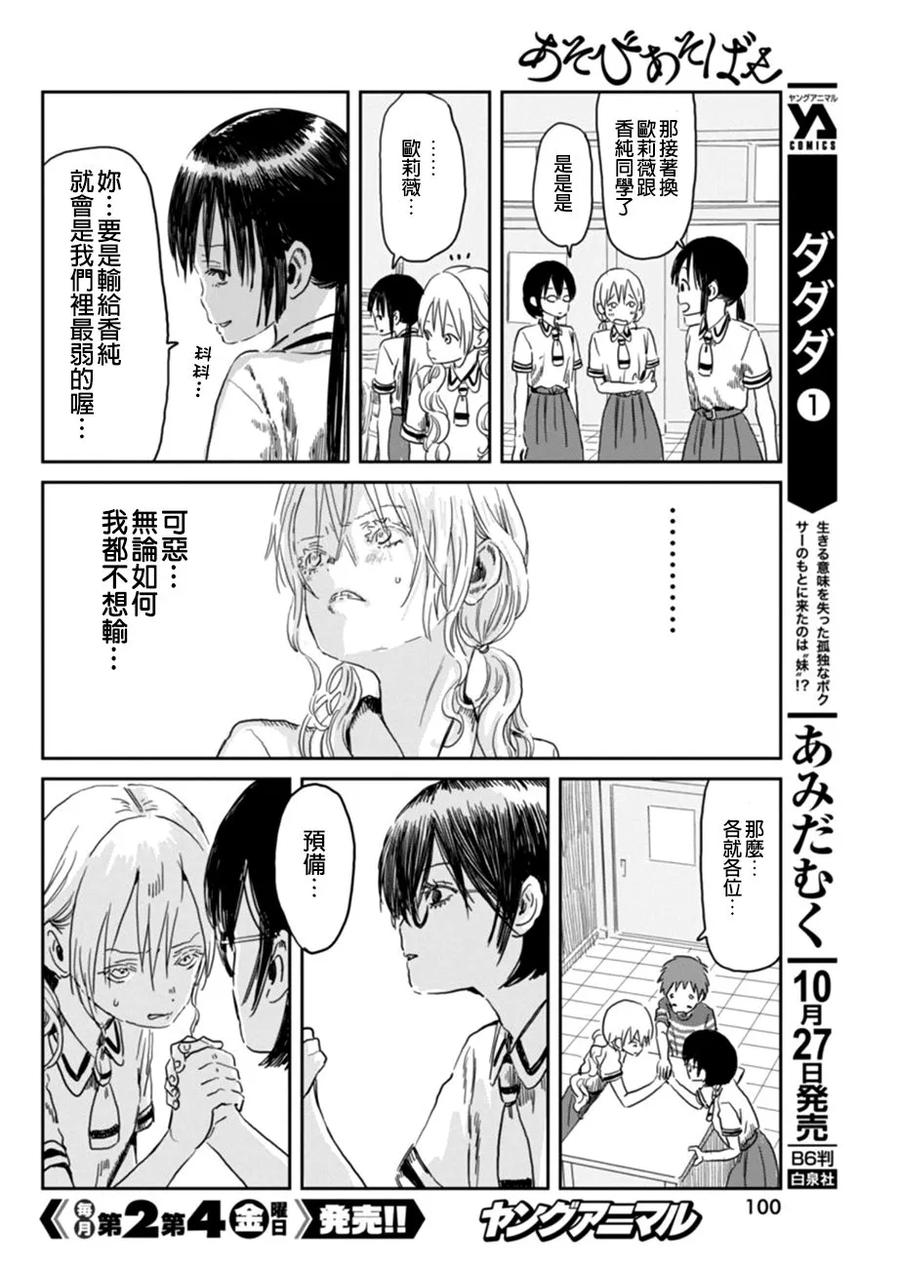 《来玩游戏吧》第49话 阿姆斯壮 第8页