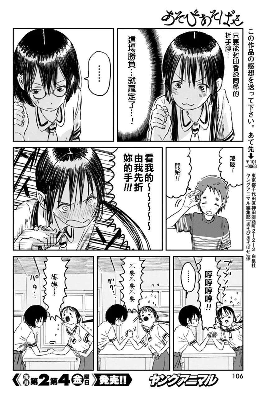 《来玩游戏吧》第49话 阿姆斯壮 第14页