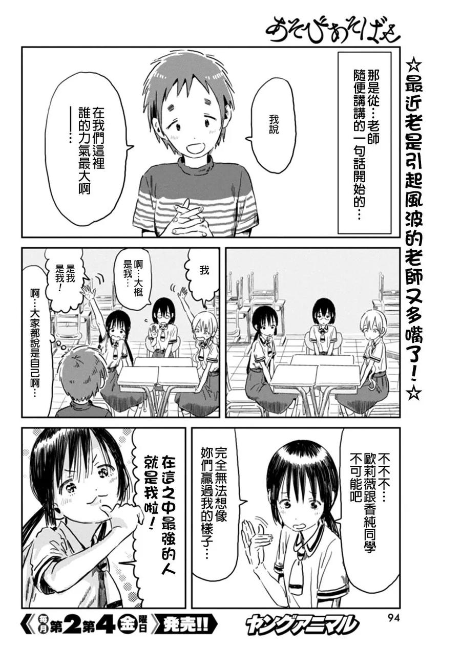 《来玩游戏吧》第49话 阿姆斯壮 第2页