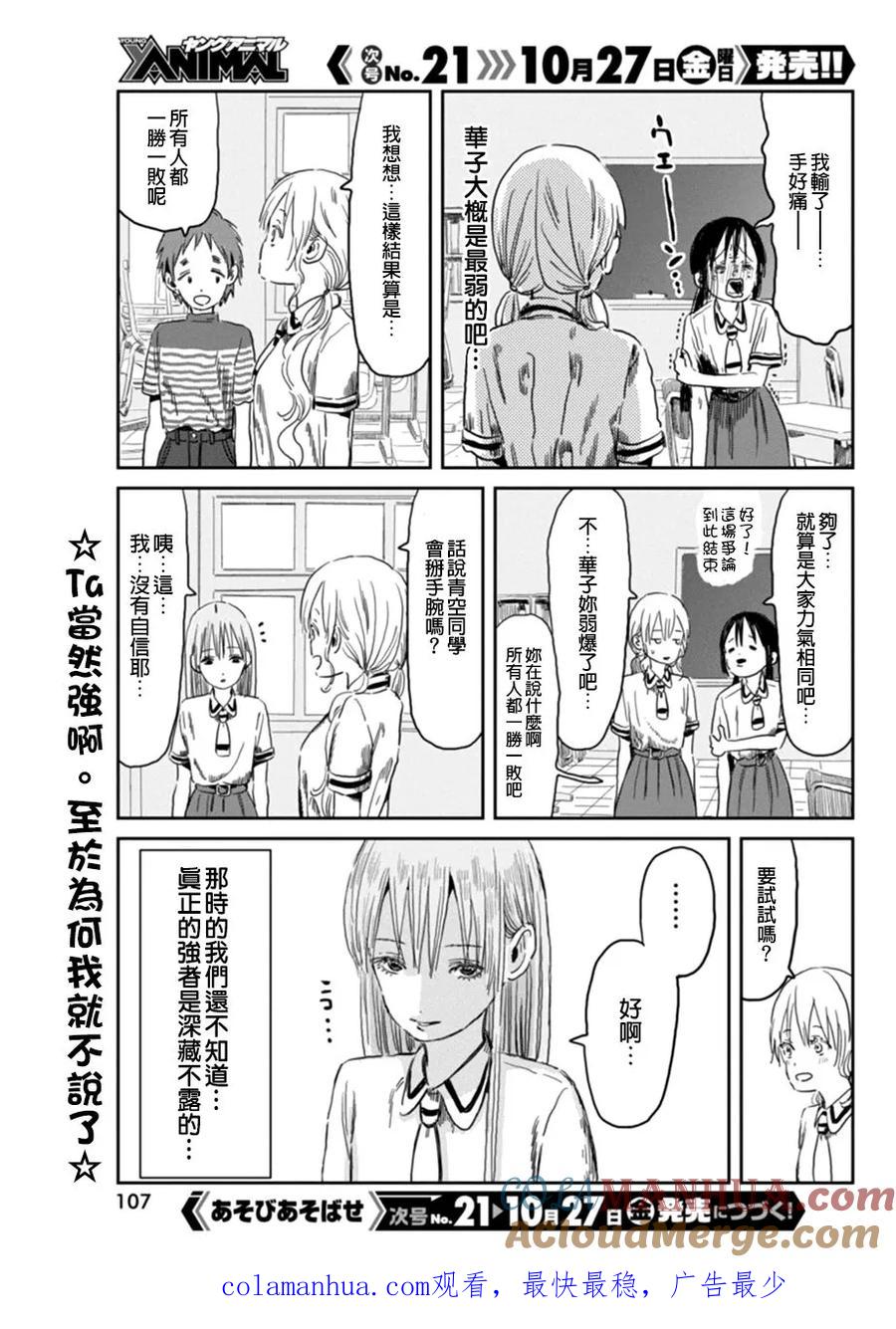 《来玩游戏吧》第49话 阿姆斯壮 第15页