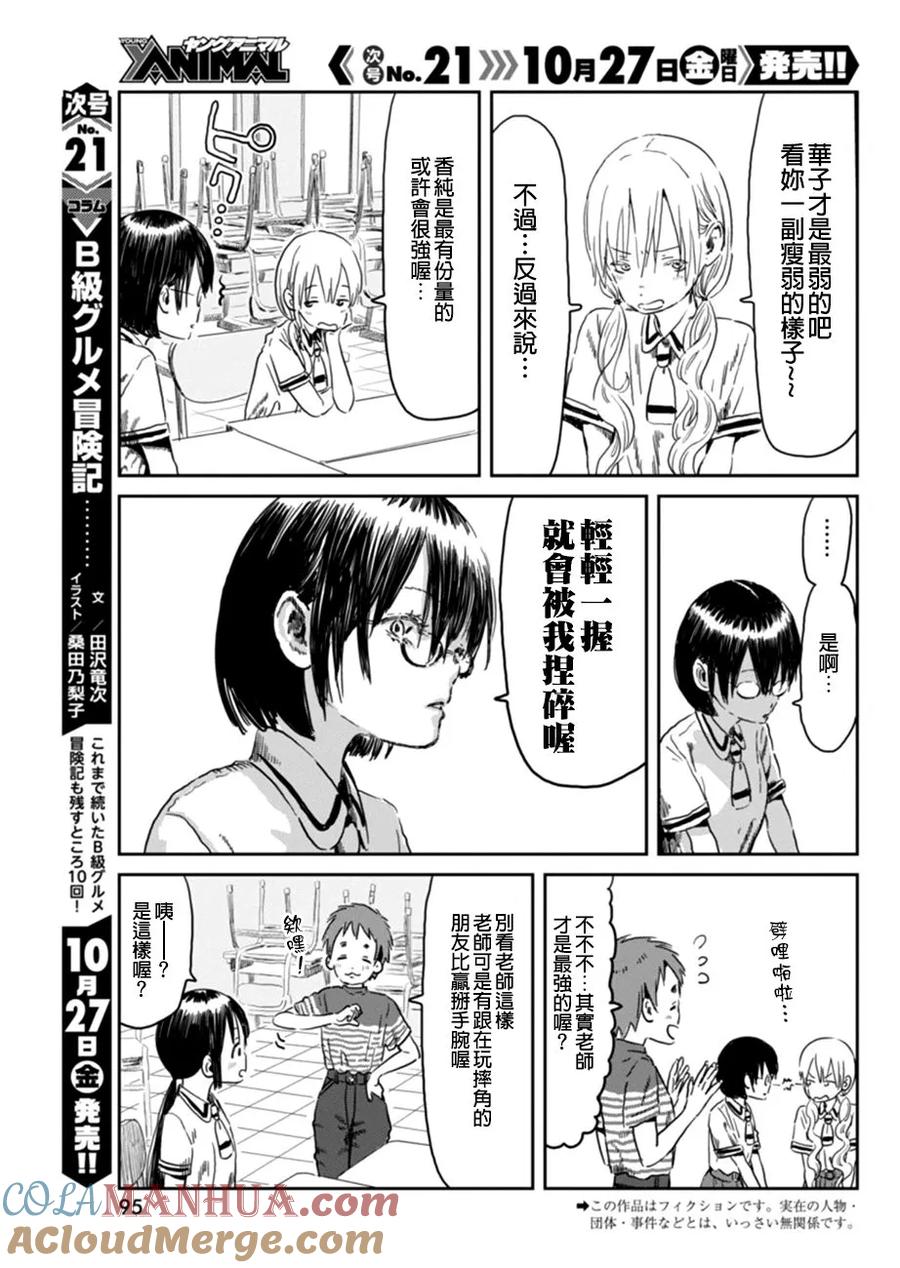 《来玩游戏吧》第49话 阿姆斯壮 第3页