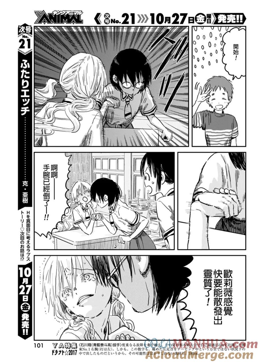《来玩游戏吧》第49话 阿姆斯壮 第9页