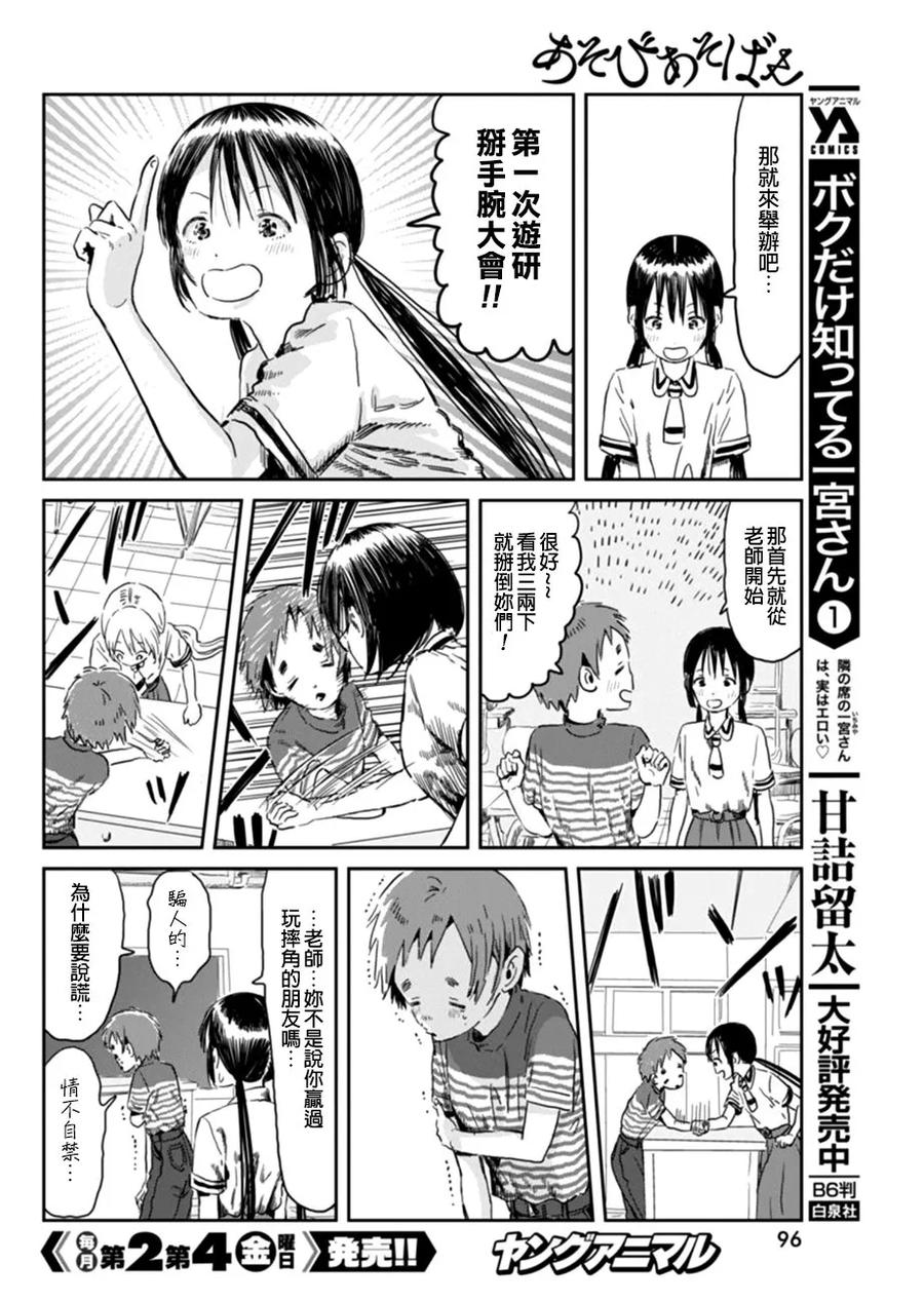 《来玩游戏吧》第49话 阿姆斯壮 第4页