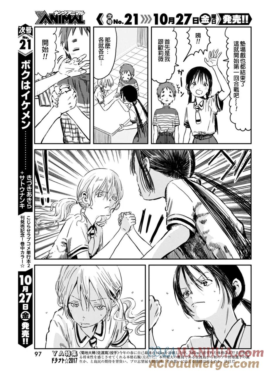 《来玩游戏吧》第49话 阿姆斯壮 第5页