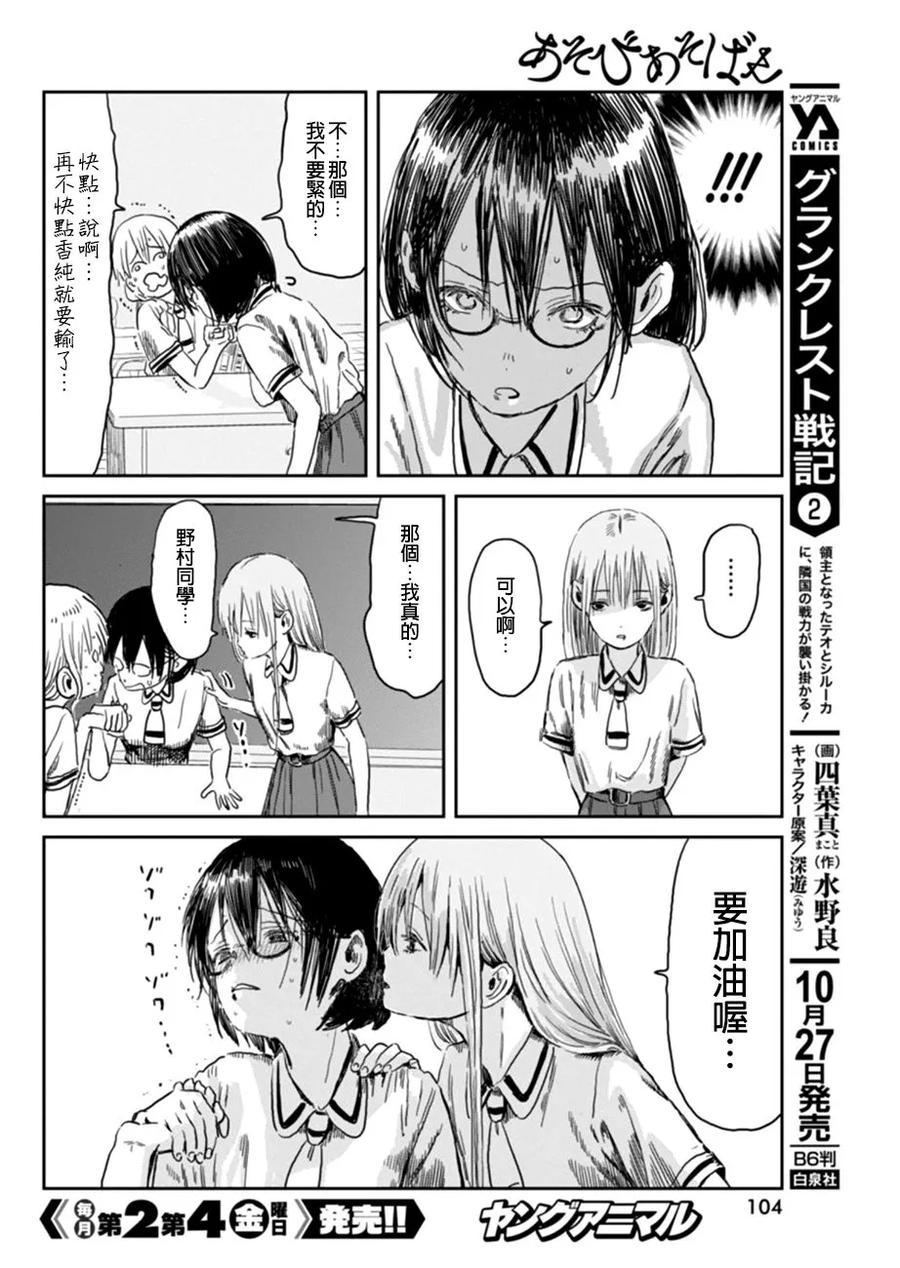 《来玩游戏吧》第49话 阿姆斯壮 第12页