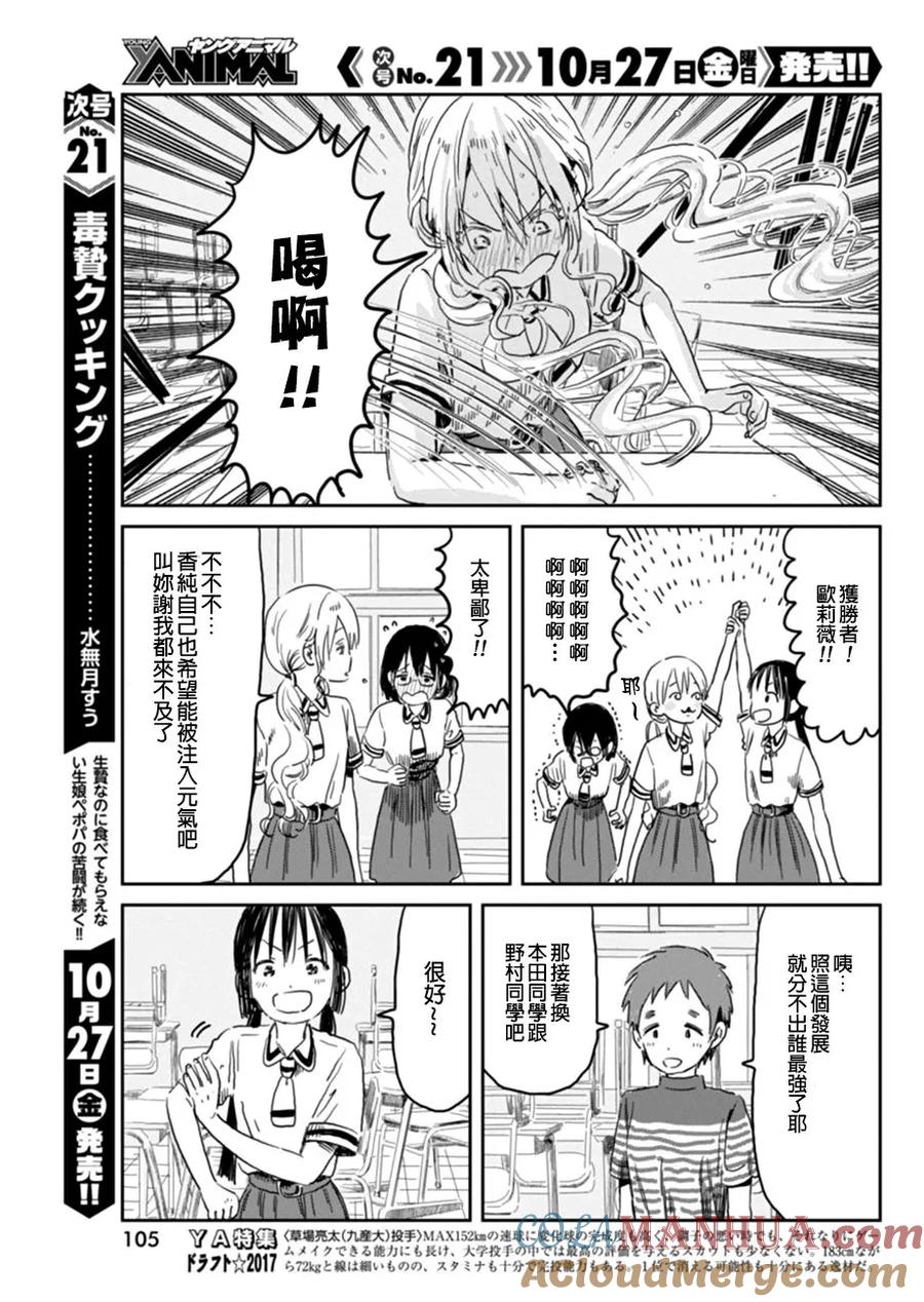 《来玩游戏吧》第49话 阿姆斯壮 第13页
