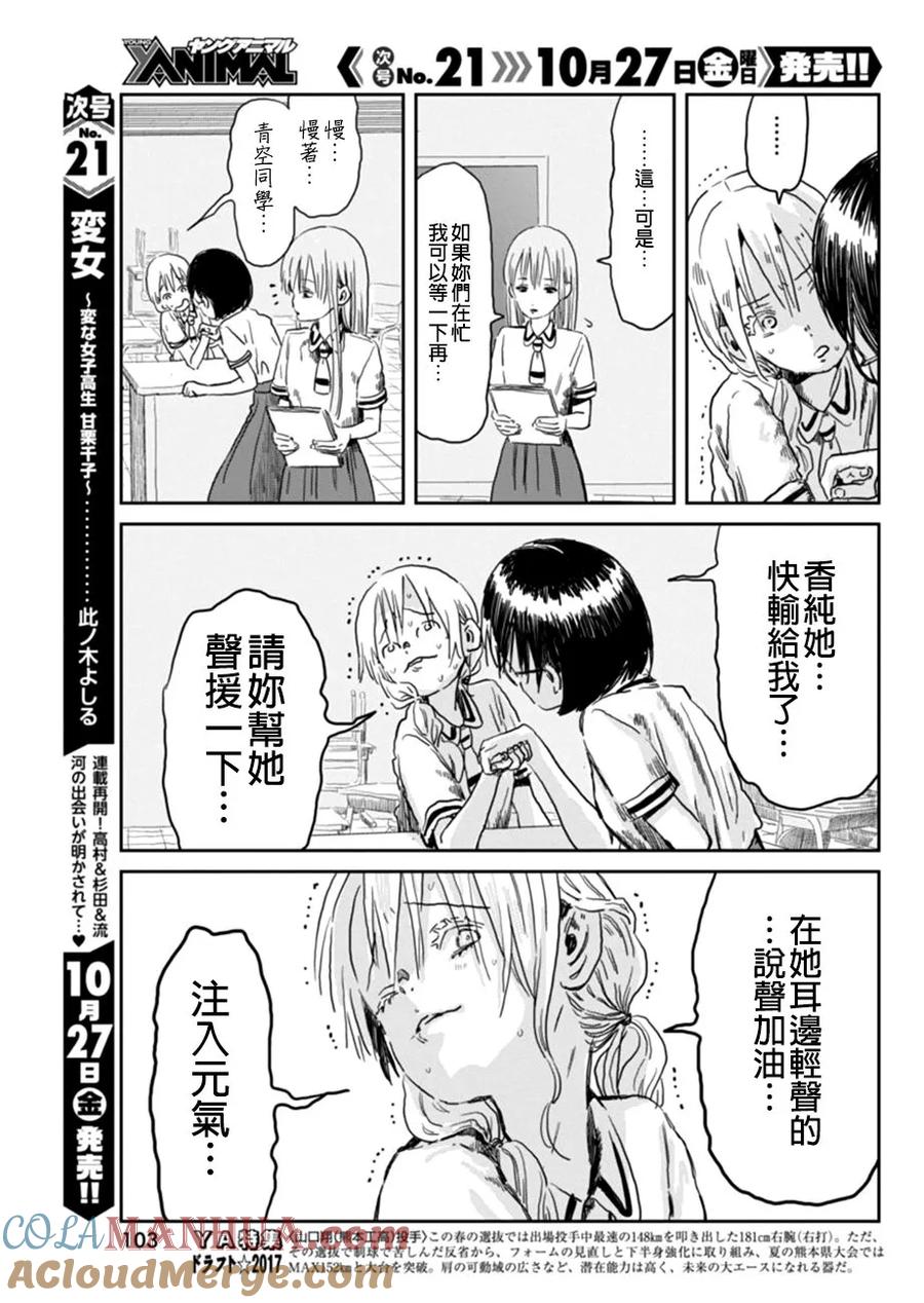 《来玩游戏吧》第49话 阿姆斯壮 第11页