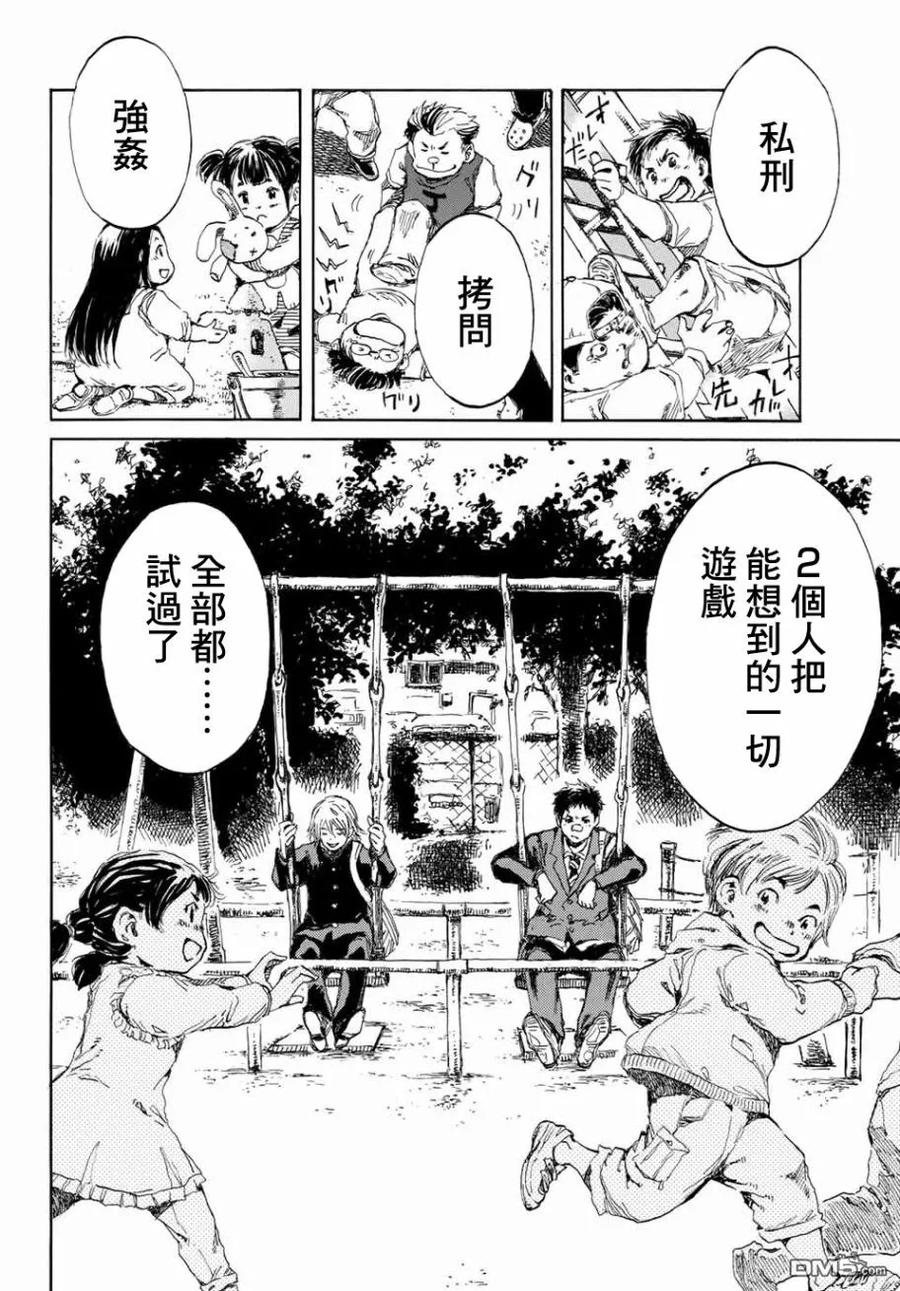 《你将我们称作恶魔之时》第5话 第8页