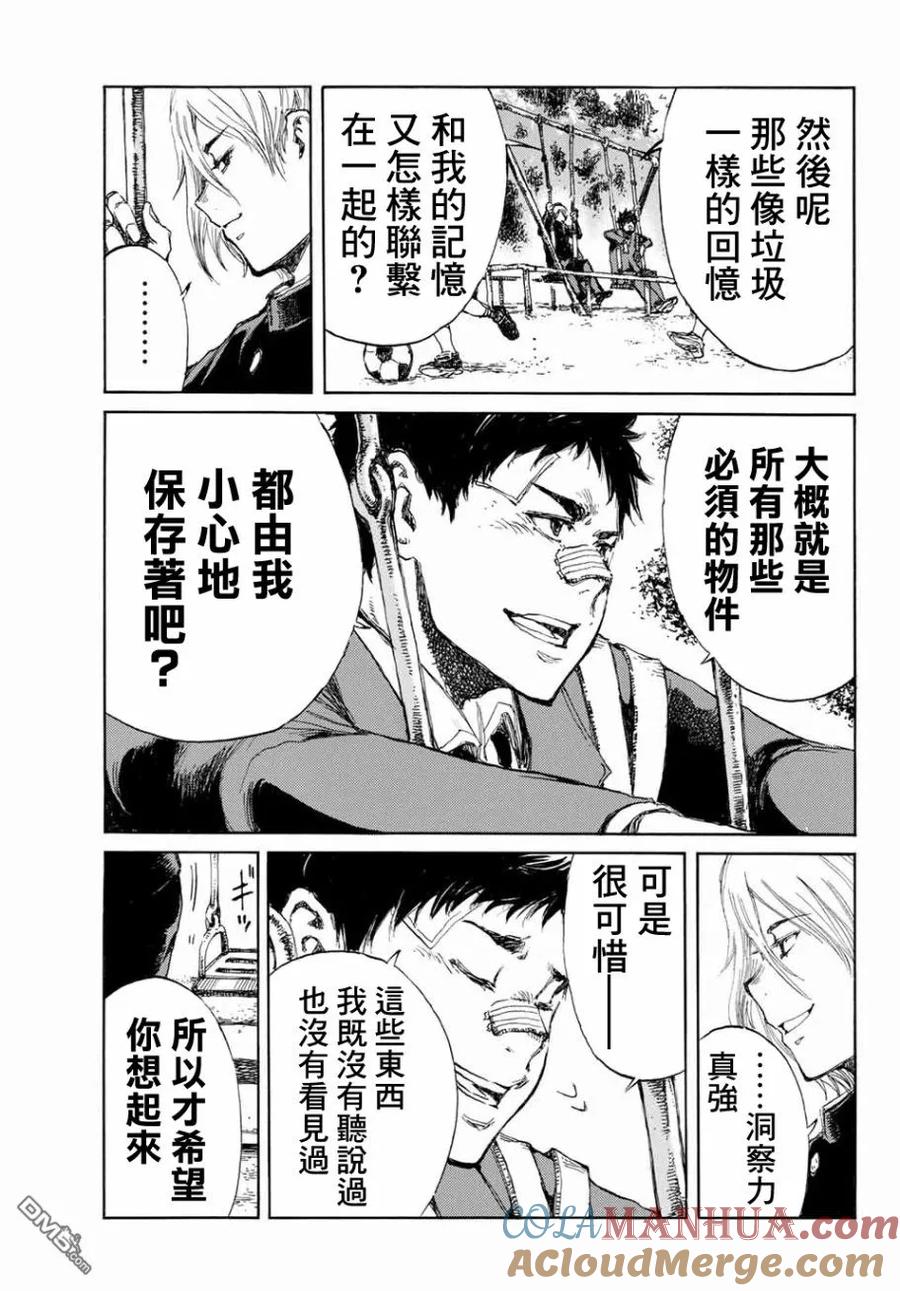 《你将我们称作恶魔之时》第5话 第11页