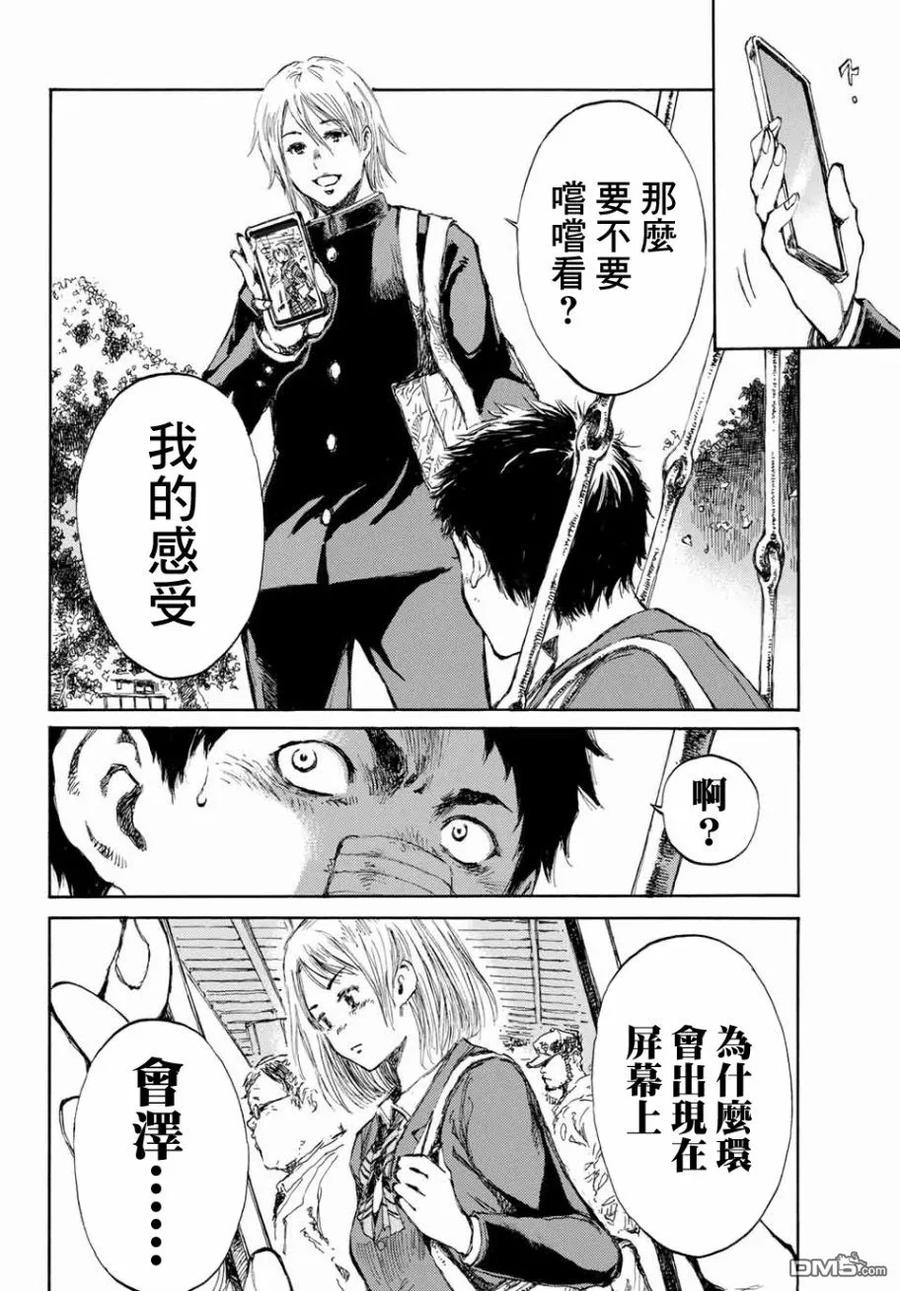 《你将我们称作恶魔之时》第5话 第14页