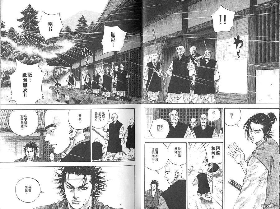 浪客行 - 第5卷 - 第18张图